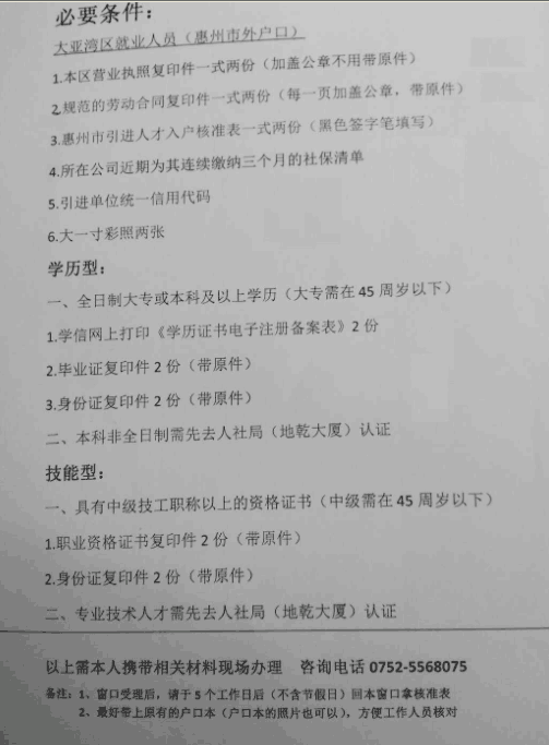 大亚湾人才入户仅需5个工作日，办理条件/材料/流程一览