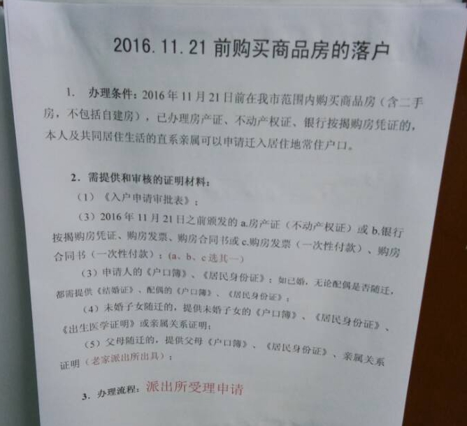 惠州购房落户需要结婚证吗