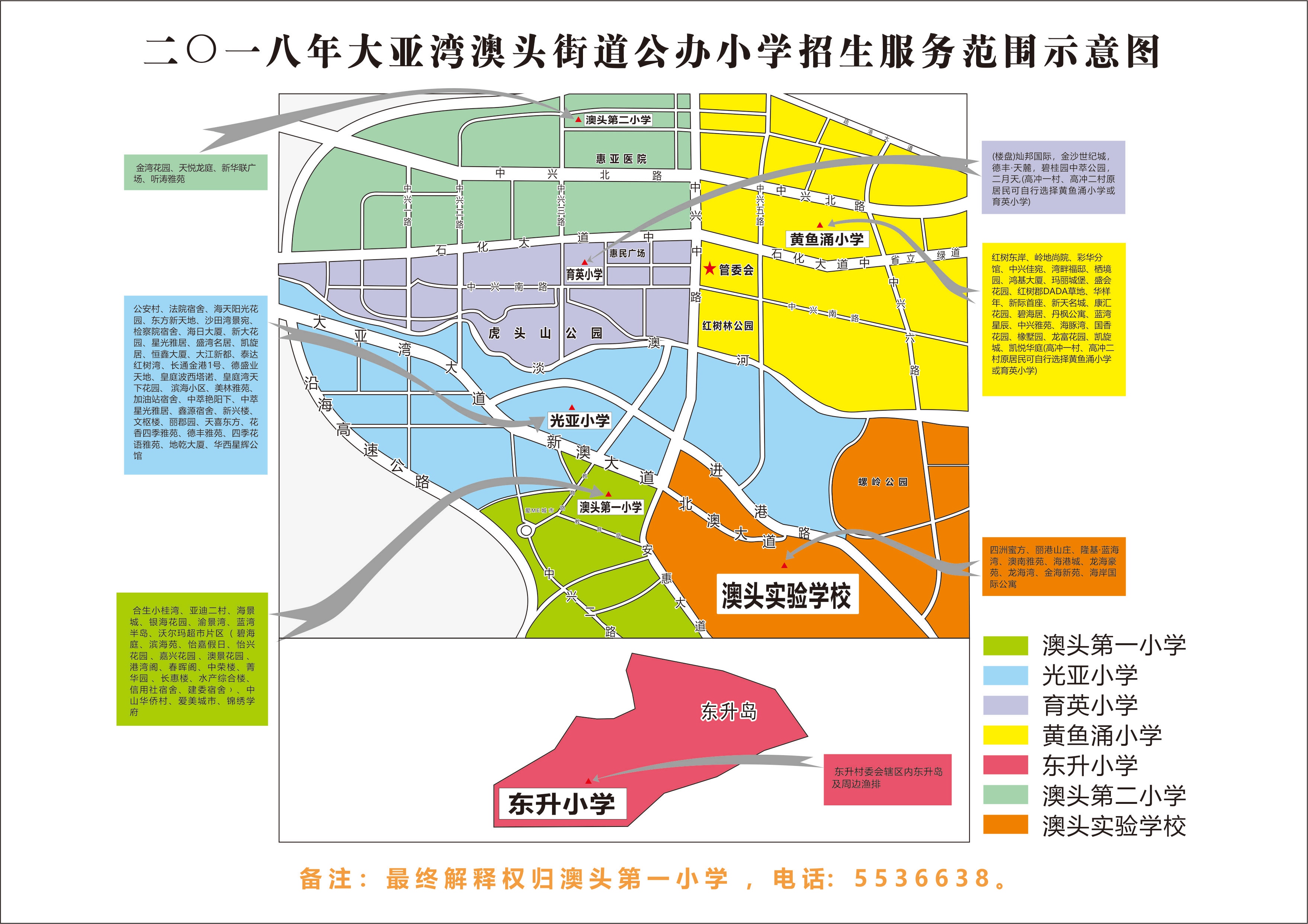 2018大亚湾公办学校学区划分示意图