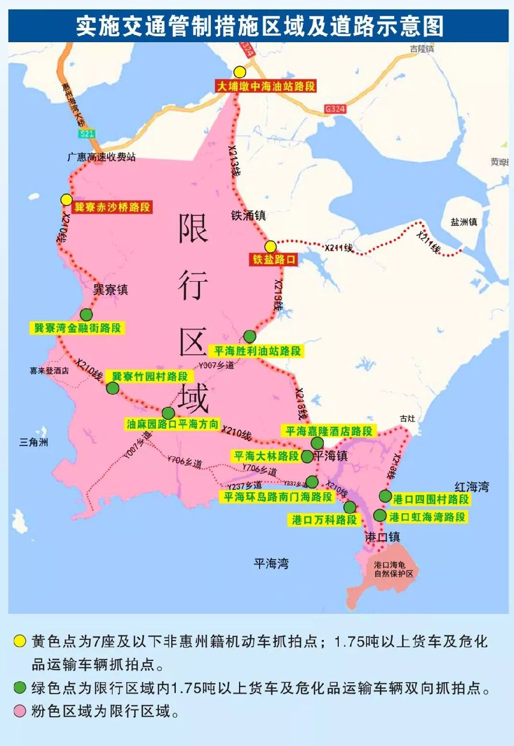 2019年巽寮、平海、港口沿海旅游景区限行区域