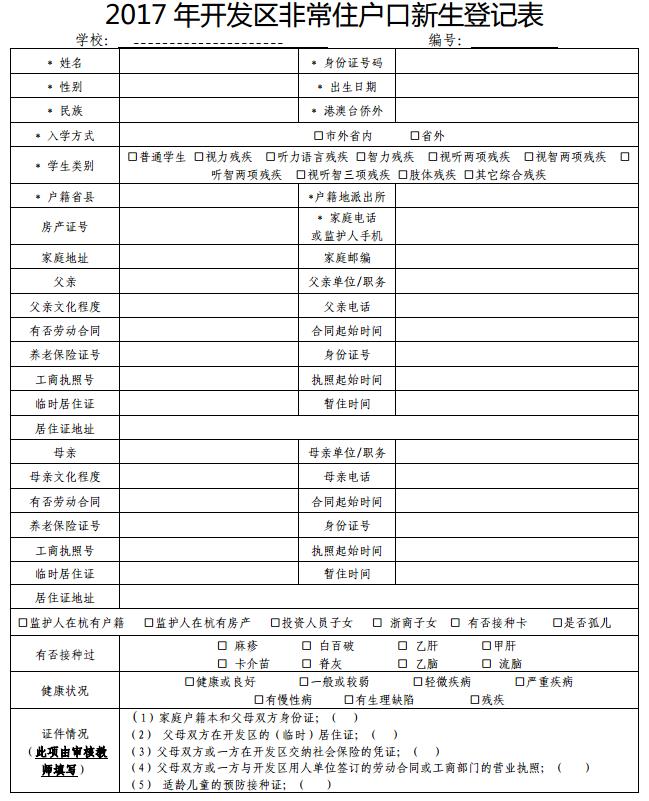 常住人口户籍登记表_采用城市居住证求解人口管理难题(3)