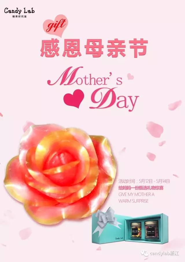 龙湖杭州金沙天街购物中心母亲节活动汇总