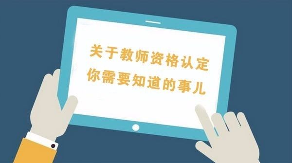 2017年下半年杭州市教师资格申请指南- 杭州本
