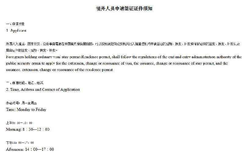 外国人在杭州申请延期,换发私人事务(s2)签证指南