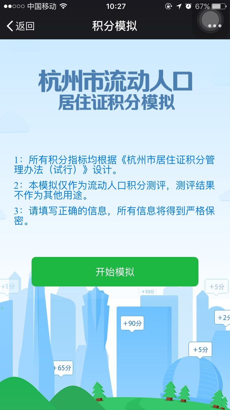 杭州积分落户在线模拟操作流程