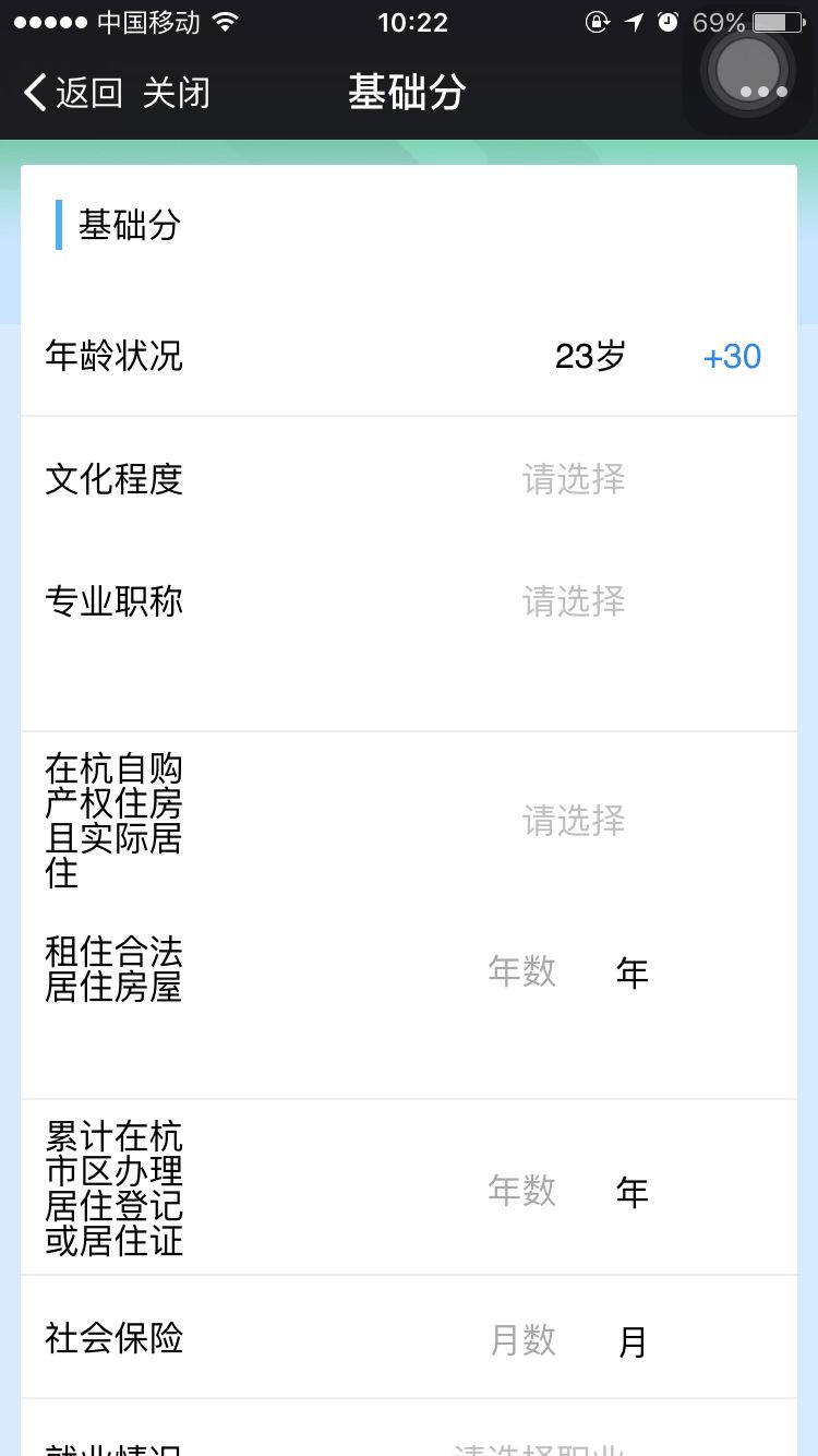 杭州积分落户在线模拟操作流程