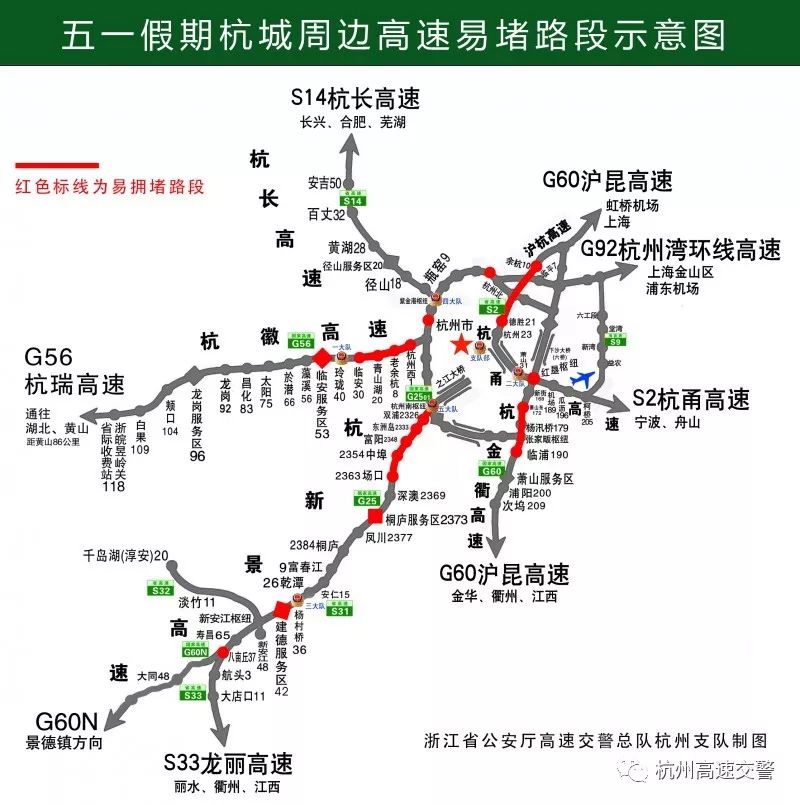 杭州高速交警发布2018五一假期高速出行攻略