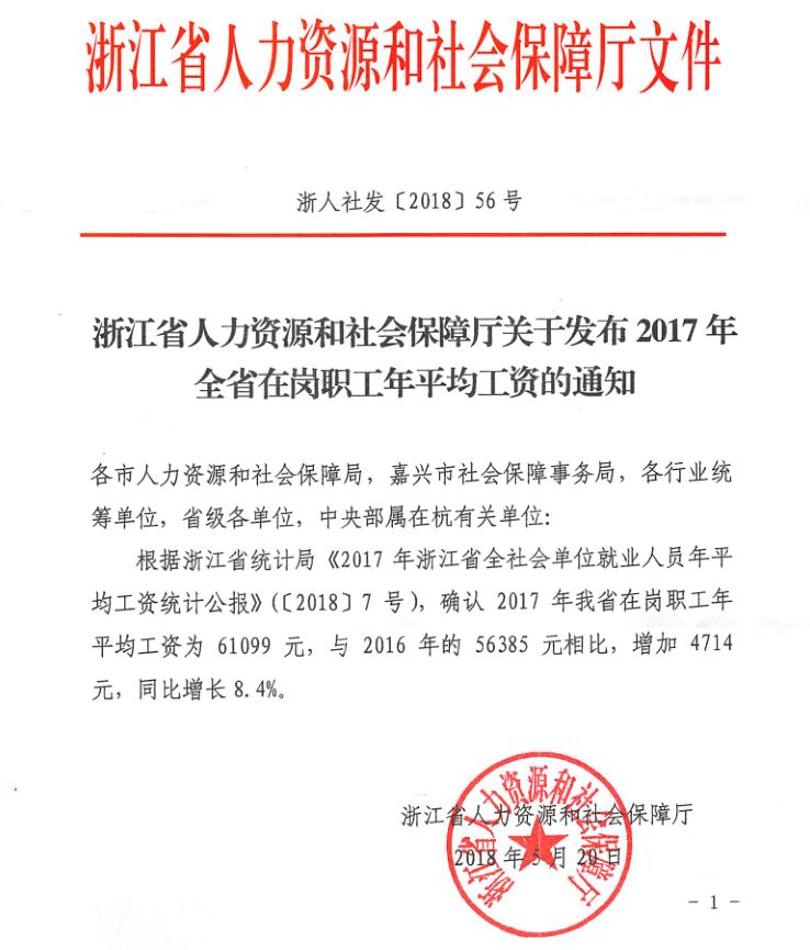2018杭州社保缴费基数、缴费比例最新标准 7