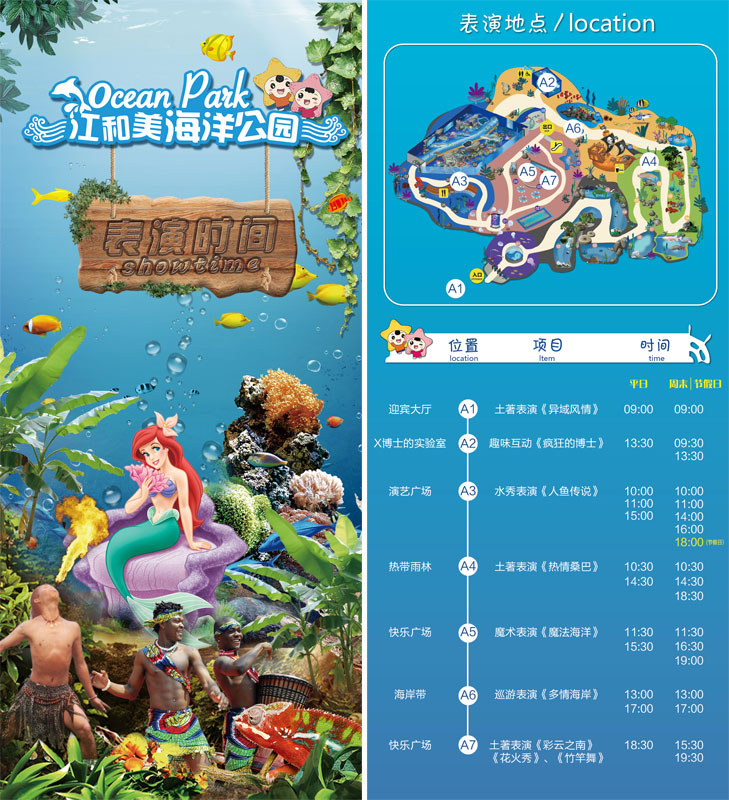 2018杭州江和美海洋公园游玩全攻略(门票 交通 项目)