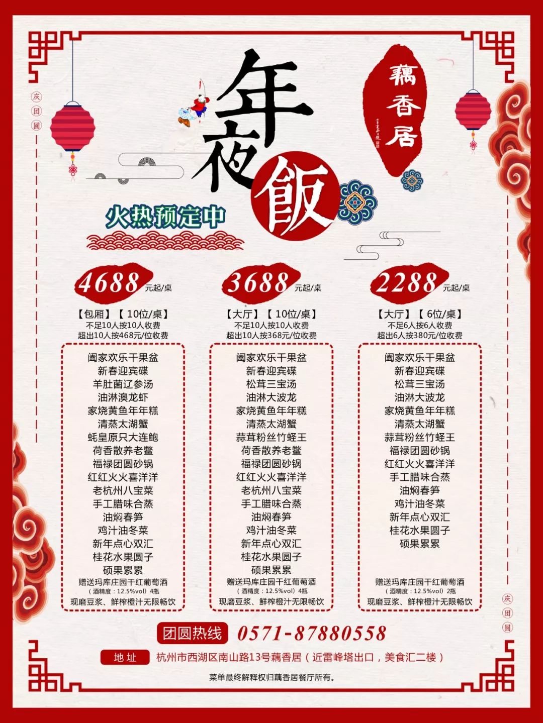 2019杭州年夜饭预订指南(价格+地址)
