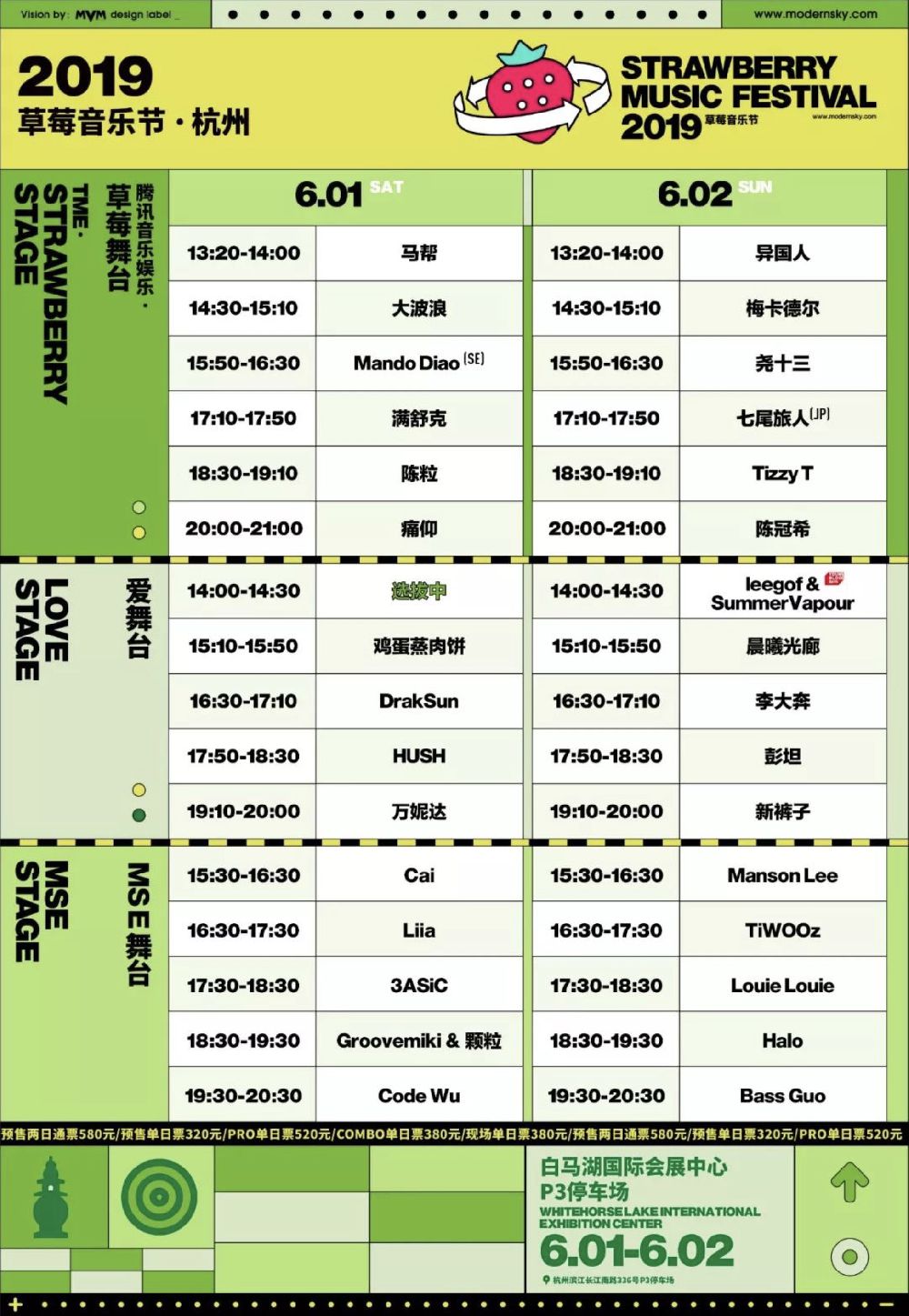 2021杭州草莓音乐节玩法附全名单演出时间表
