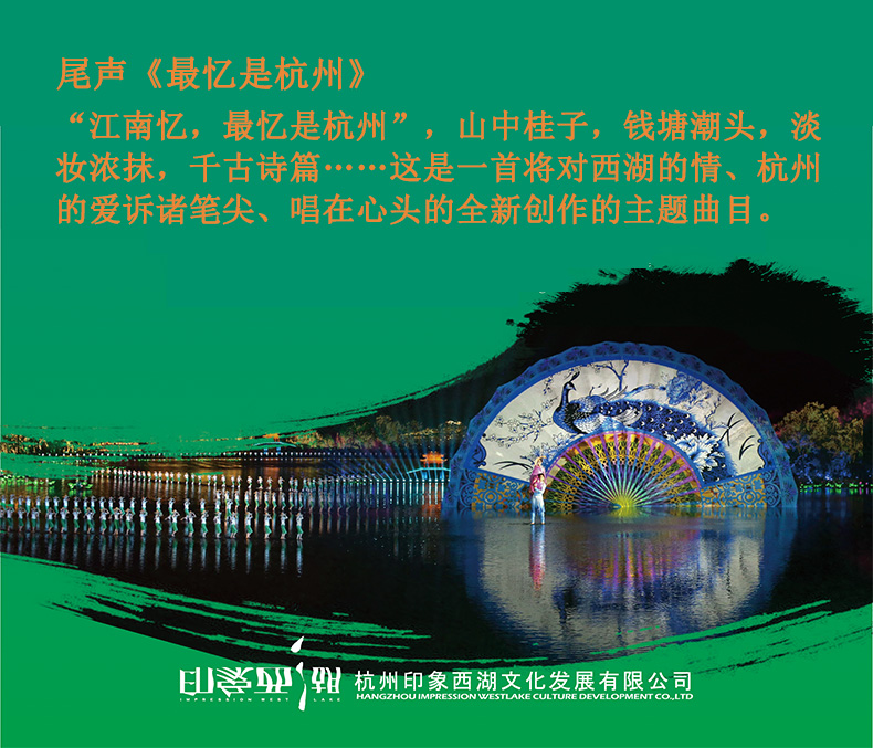 最忆是杭州演出时间、地点、门票