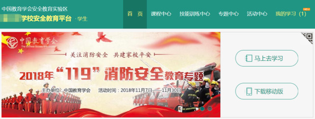 杭州市安全教育平台登录系统入口