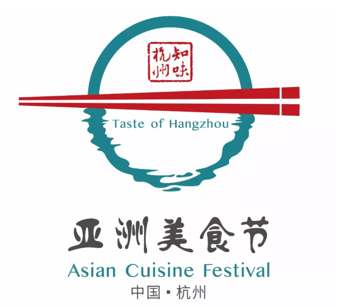 2019杭州亚洲美食节时间、地点、门票