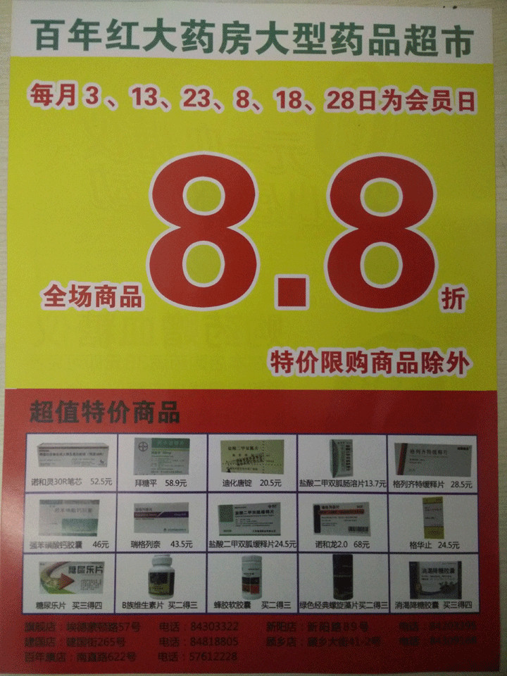 益华购物百年康大药房