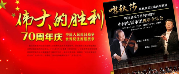 喀秋莎--庆祝抗战胜利70周年中国电影乐团视
