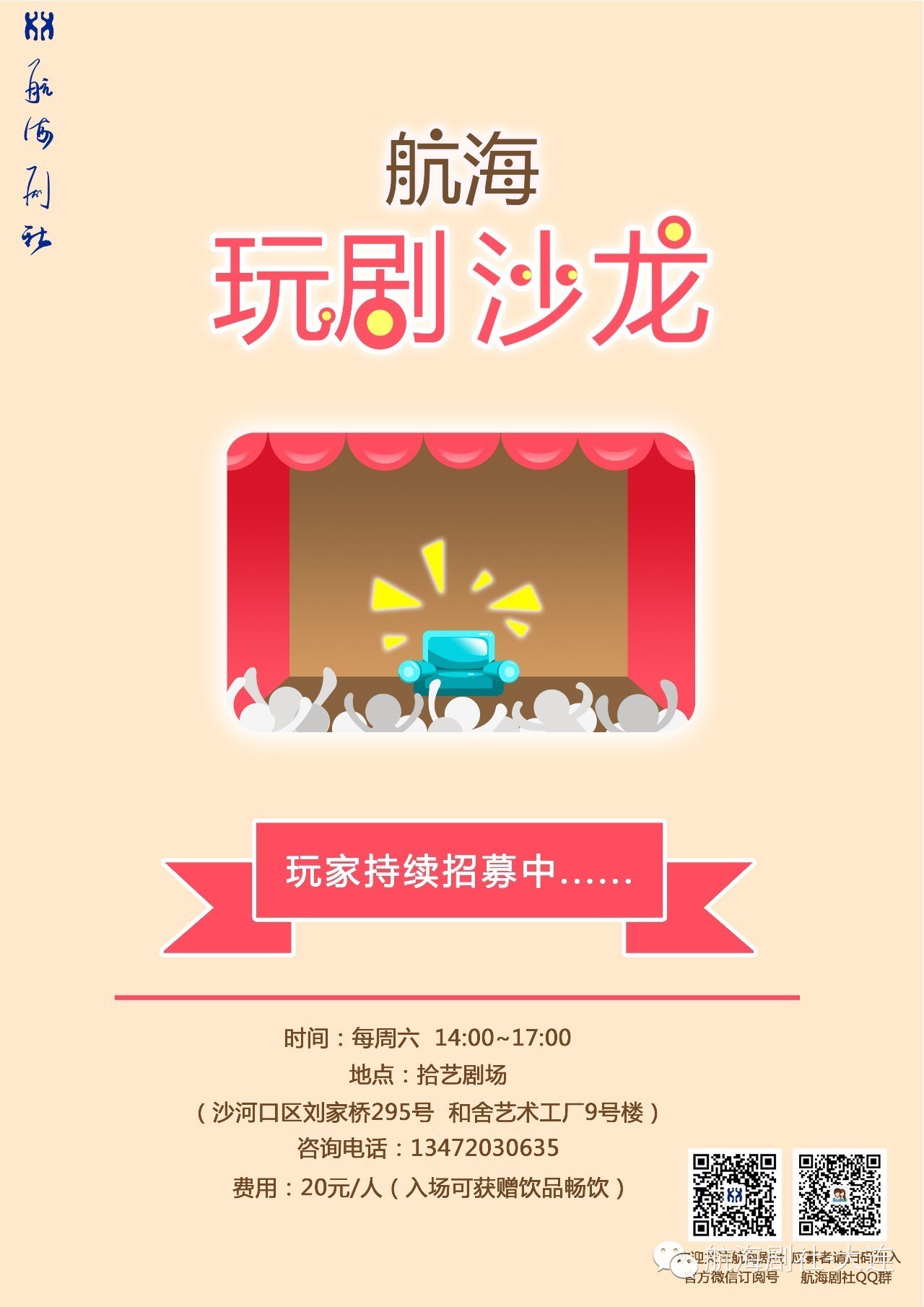 航海剧沙龙