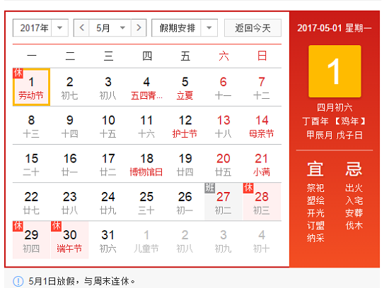 2017长春五一放假安排