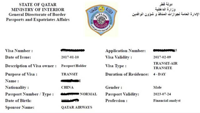 青岛2017年卡塔尔签证办理指南- 青岛本地宝