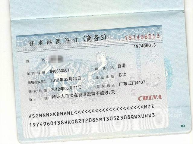 深圳办理的香港商务签证要多少钱