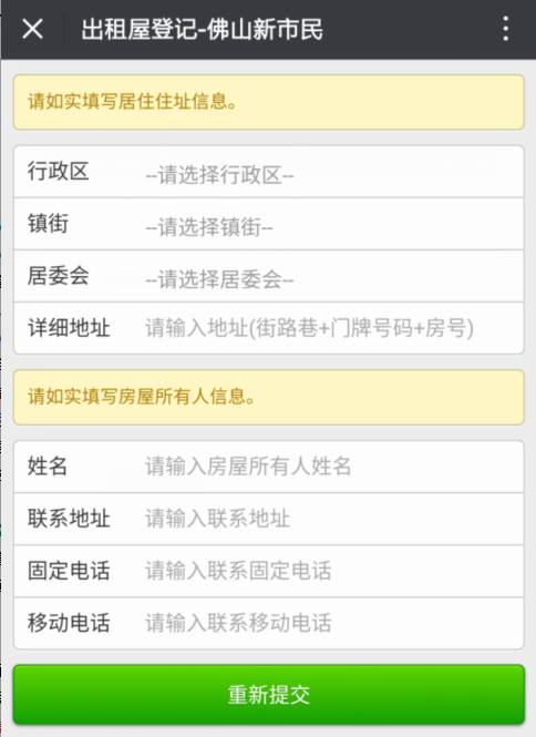 成都微信上人口流动登记_流动人口登记证明图片(3)