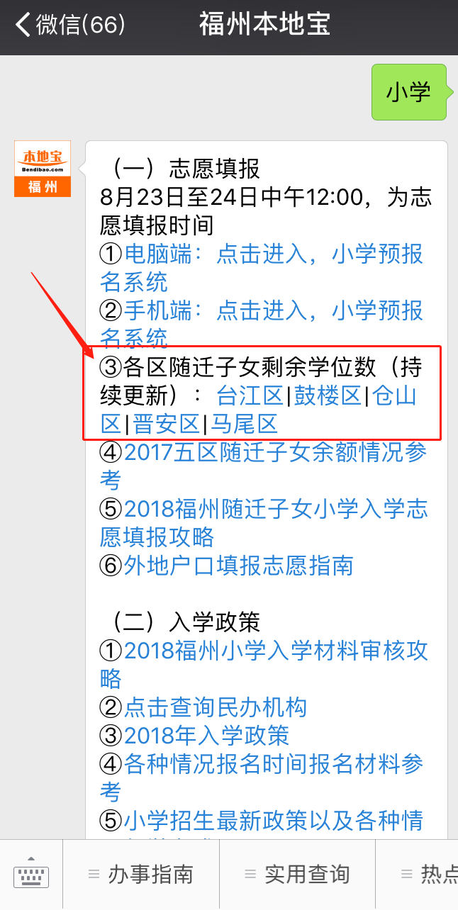 华侨生是否可以就读任何小学_海珠区乐居苑就读小学_小学就读方式怎么填写