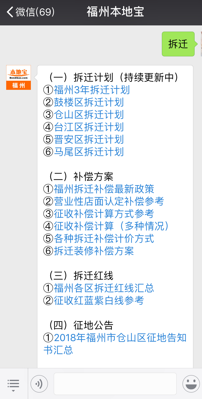 福州2018年晋安区征迁项目汇总(持续更新~)- 福州本地宝