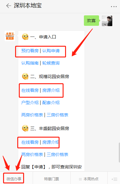深圳丰盛懿园安居房户型图