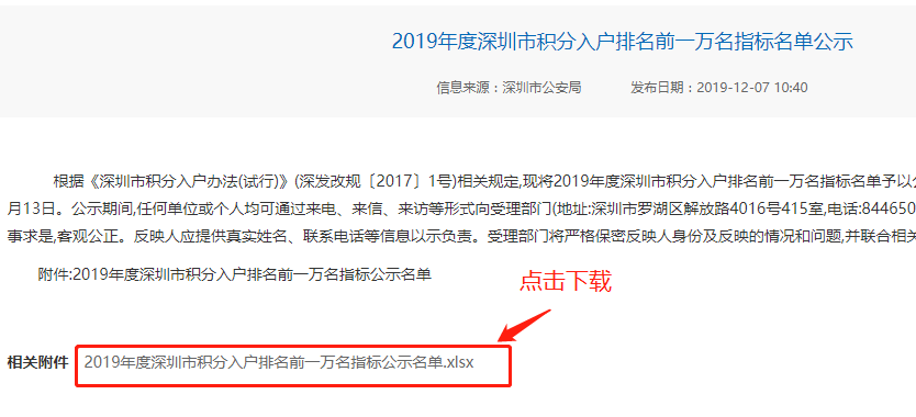 深圳户籍人口2019总数_深圳人口(2)