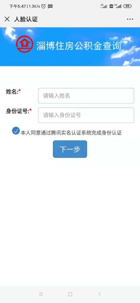 手机怎么提公积金 20191229224559_99975.png