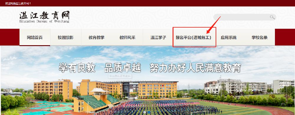成都溫江區外地子女在哪里辦理積分入學
