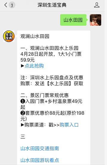 观澜山水田园水上乐园即将开放 1大1小59.9抢购