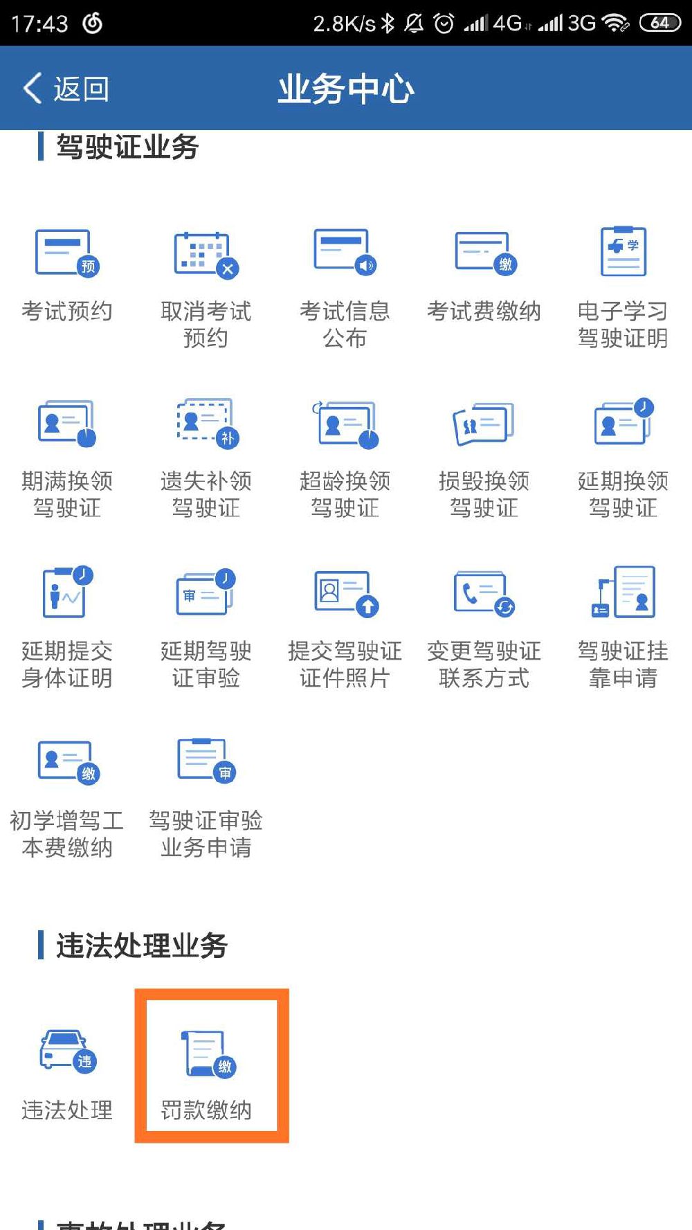 中山摩托车违章缴费
