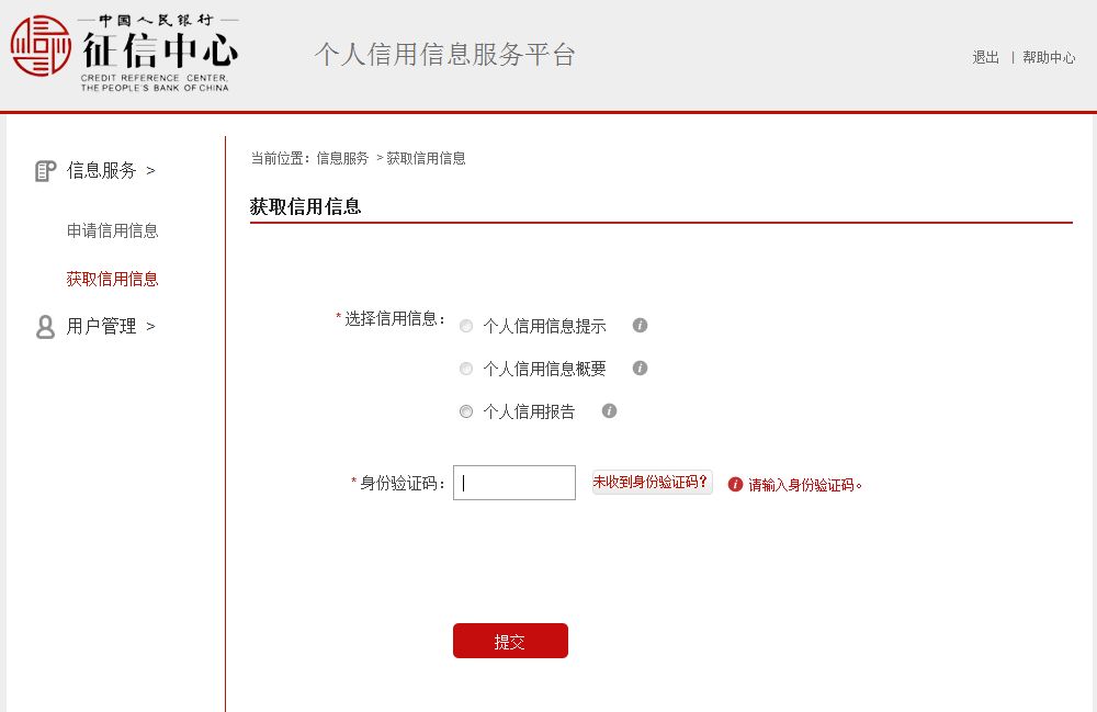 深圳个人征信报告可以自己网上打印吗