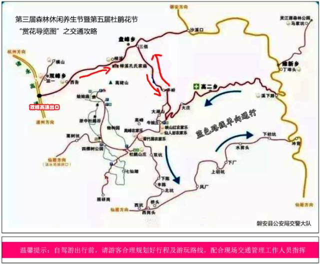 金华旅游 周边旅游 周边旅游攻略 > 金华磐安杜鹃节全攻略      行驶