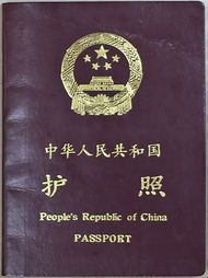 护照