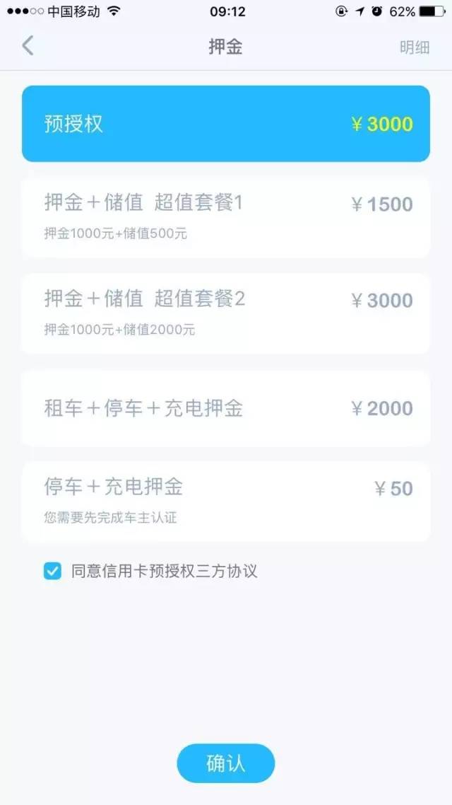 济南易开出行共享汽车租车流程(附app下载注册
