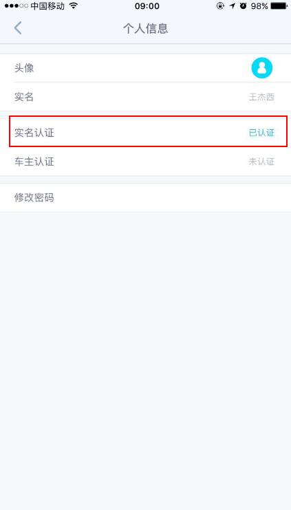 济南易开出行共享汽车租车流程(附app下载注册