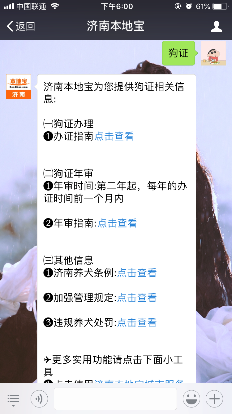 济南狗证办理地点电话一览- 济南本地宝