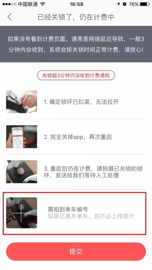 济南哈罗单车关不了锁怎么办?