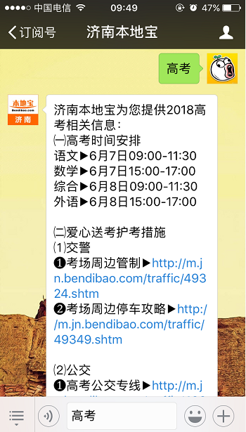 2018山东高考人数统计