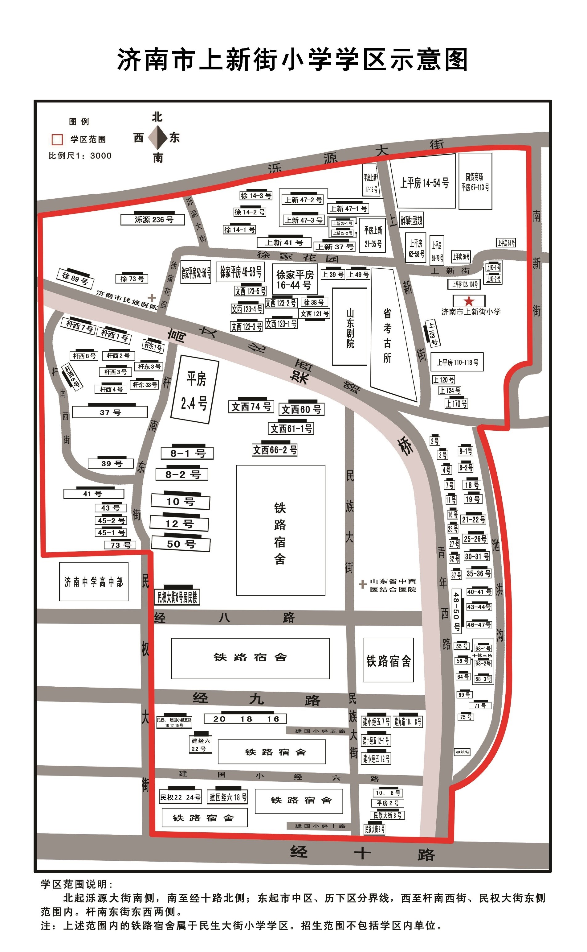 济南上新街小学学区划分图 附招生指南