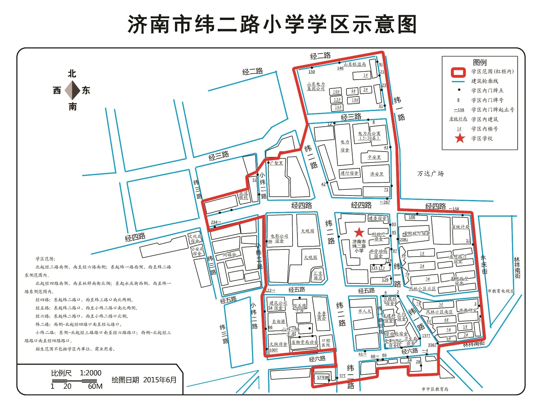 2018济南纬二路小学入学指南