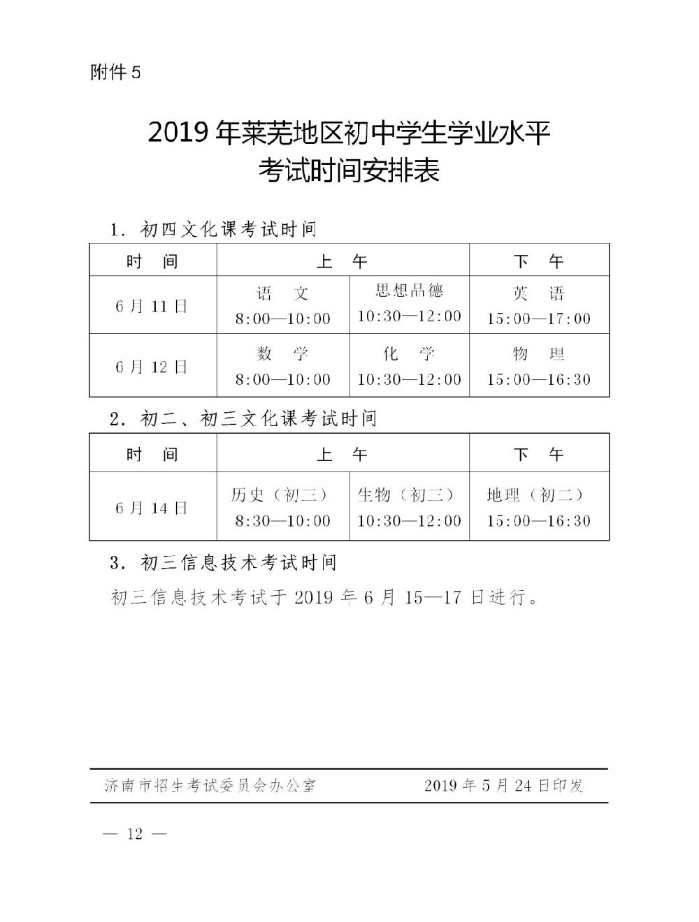 2019济南高考考场安排一览表