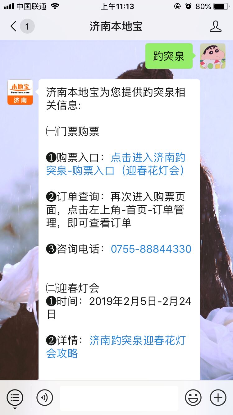 趵突泉灯会
