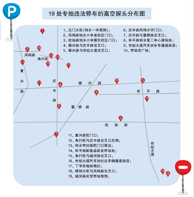 桐乡市19处专拍违法停车抓拍点分布图