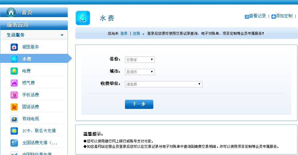 昆明市水费缴费指南