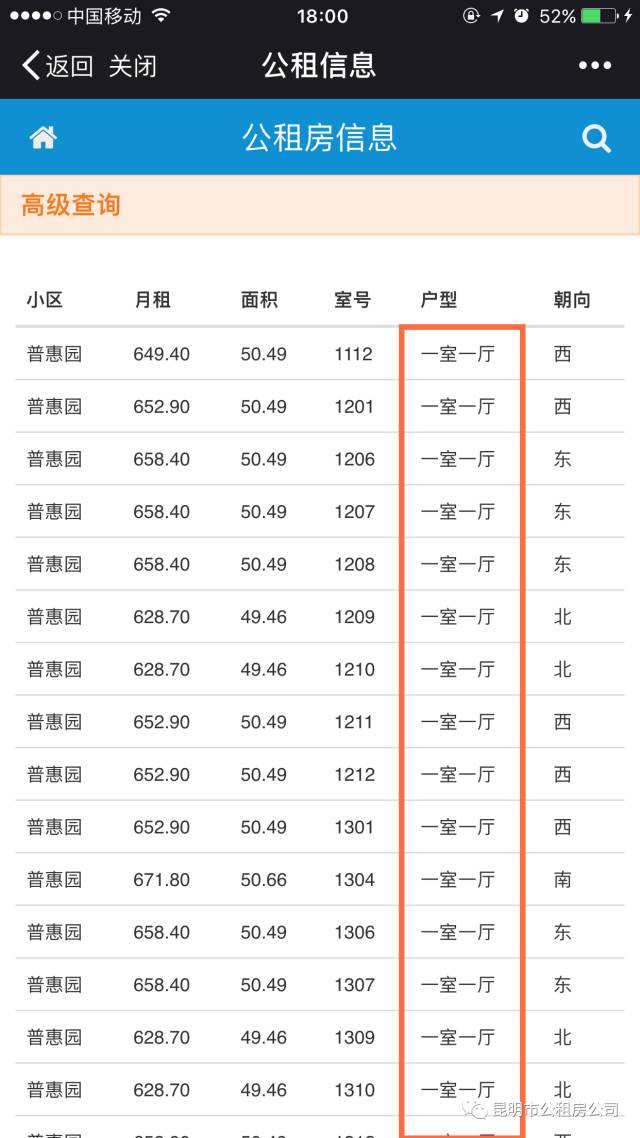 昆明公租房查询系统附使用说明