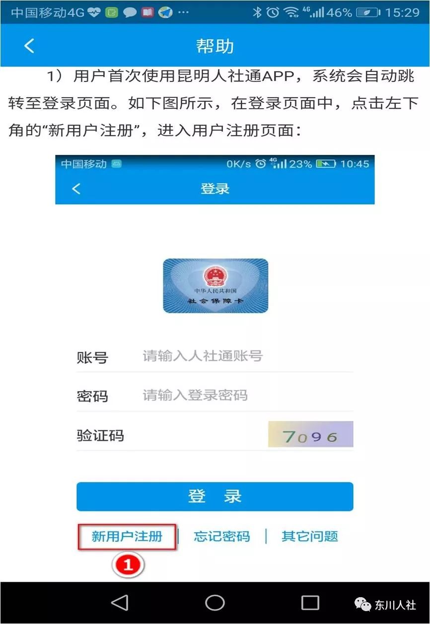 人社通手机注册不了怎么办