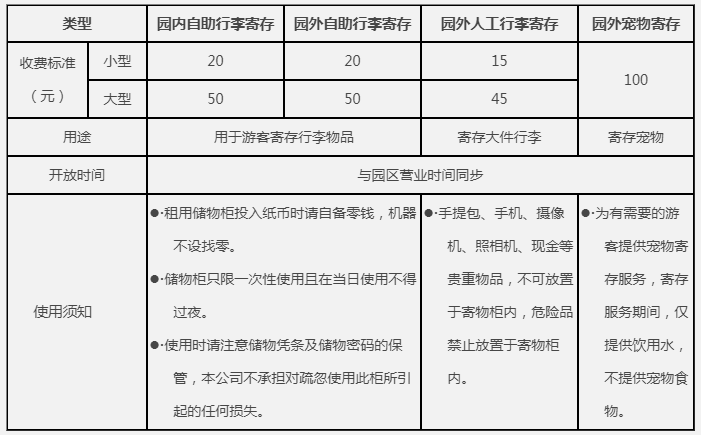 七彩云南欢乐世界行李寄存收费标准- 昆明本地宝